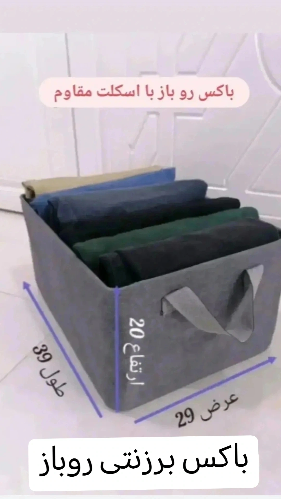 باکس روباز کوچک برزنت ضداب