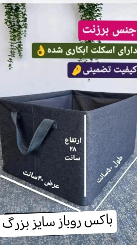 باکس روباز بزرگ برزنتی