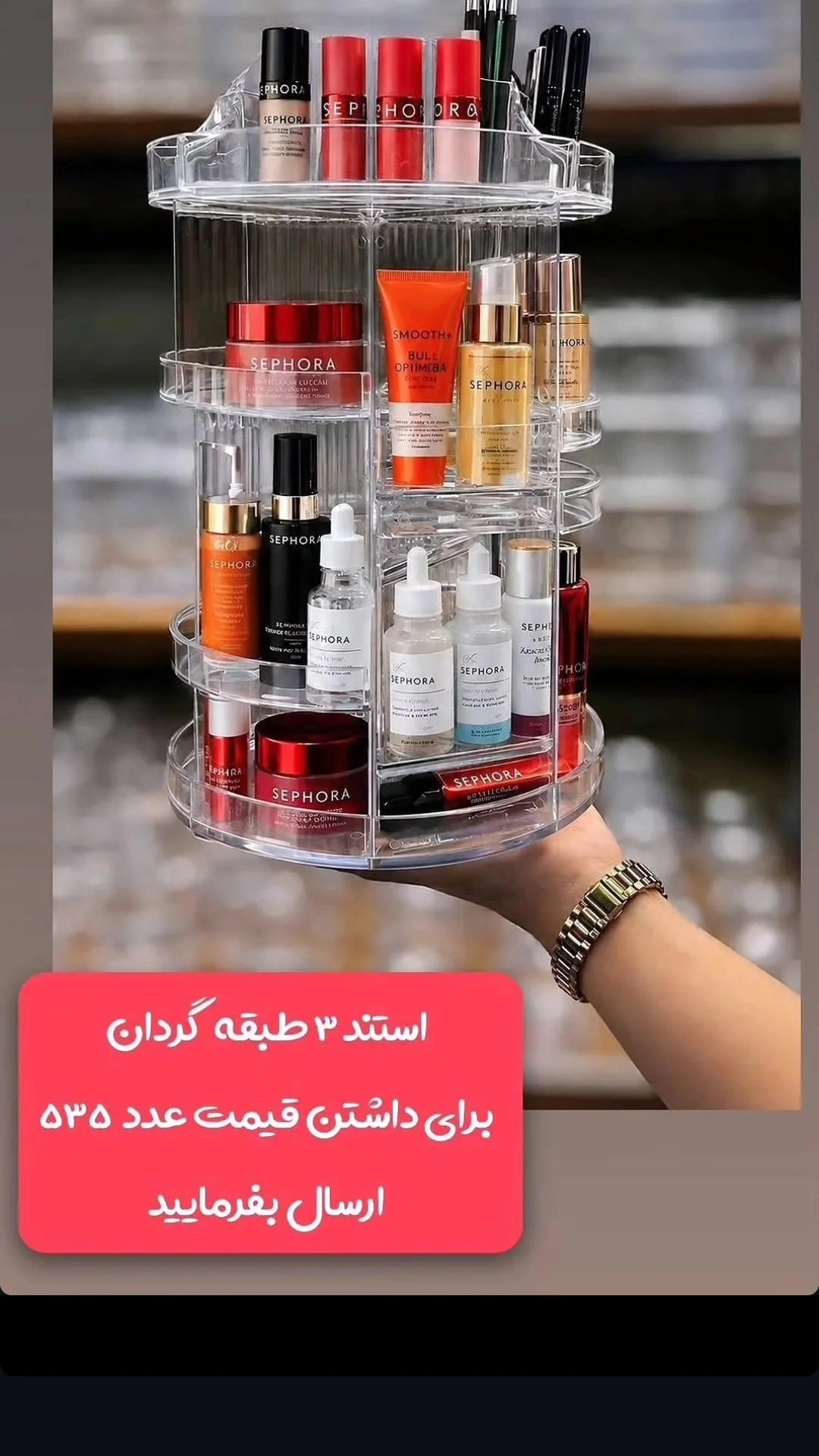 استند ارایشی